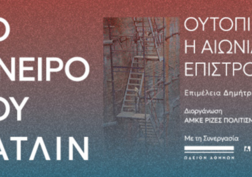 Όνειρο του Τάτλιν