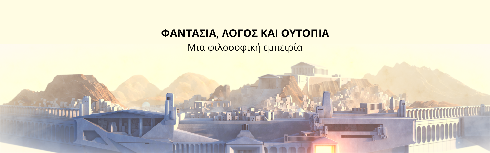 Ουτοπία