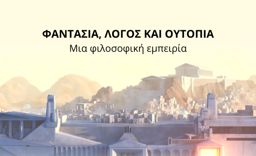 Ουτοπία